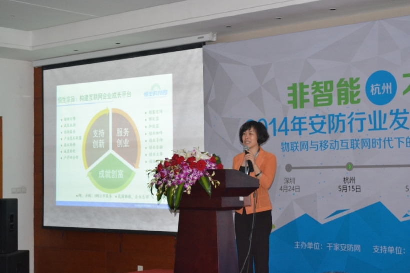 “無智慧，不安防——2014安防行業(yè)發(fā)展新趨勢論壇?杭州”落幕