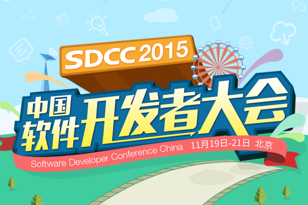 百度、餓了么、美團(tuán)專家齊聚SDCC2015，剖析前端開發(fā)核心技術(shù)