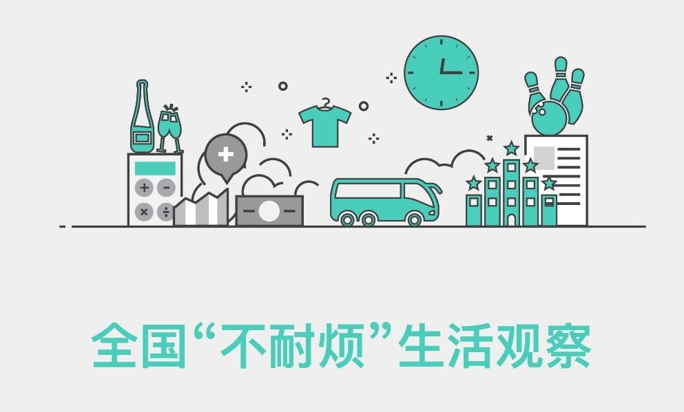 帝都人民最“不耐煩”，魔都人民最“優(yōu)雅”，深圳人民最“移動”｜美通社頭條