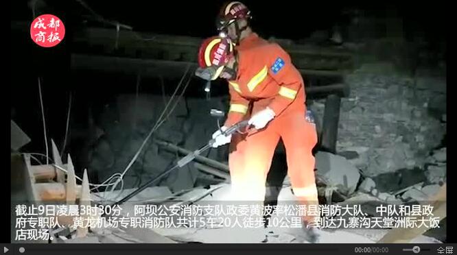 九寨溝7級地震后，科技行動者的驚心動魄12小時(shí)