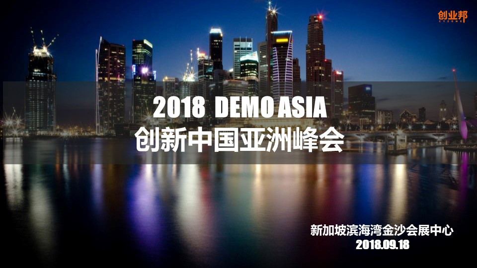 “特金會(huì)”后，創(chuàng)業(yè)邦將在新加坡干一件大事