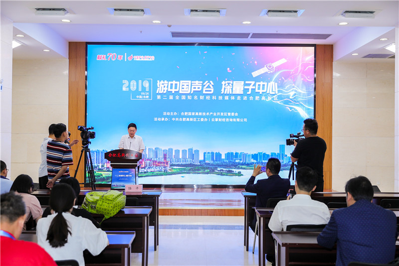重科技，強(qiáng)創(chuàng)新！合肥高新區(qū)建設(shè)世界一流高科技園區(qū)