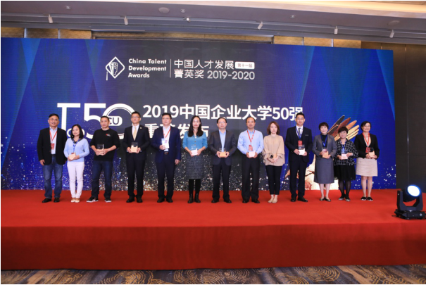 重磅！“2019中國(guó)企業(yè)大學(xué)50強(qiáng)”榜單全網(wǎng)發(fā)布