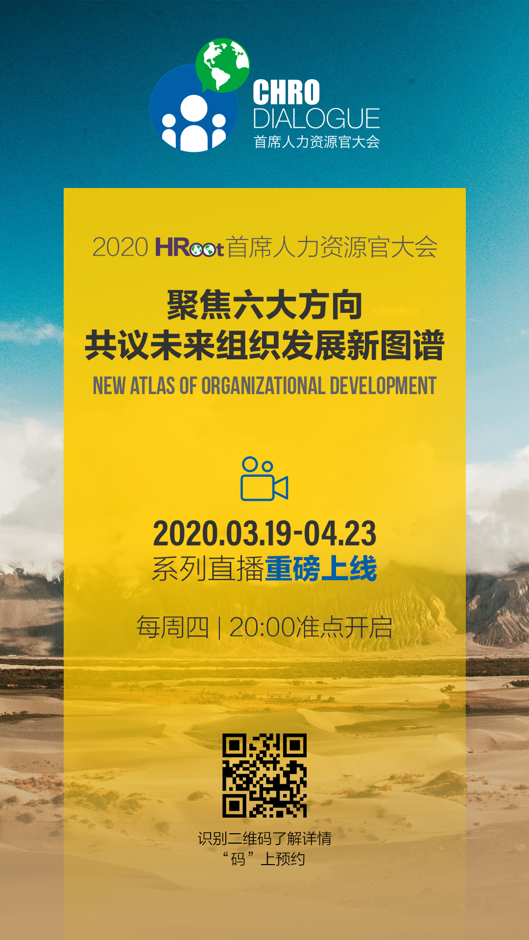 人力資源領(lǐng)域頂級大會--“2020 HRoot首席人力資源官大會”系列直播重磅上線！