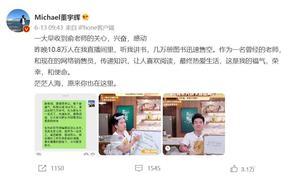 數(shù)據(jù)丨除了董宇輝，還有誰(shuí)捧紅了新東方帶貨？