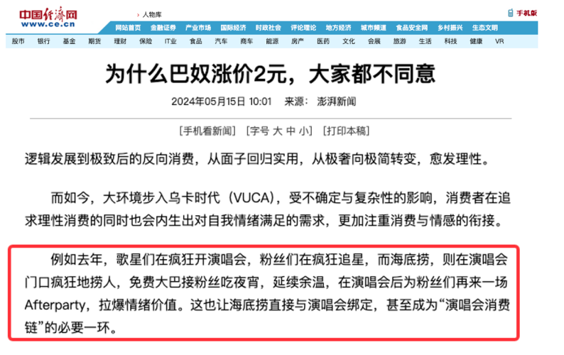 熱點頻現(xiàn)的演唱會，如何引爆品牌影響力？