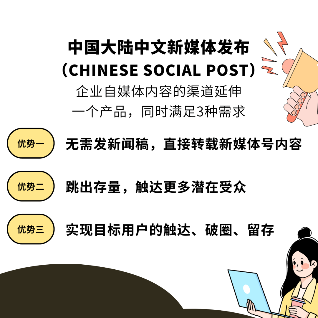一招搞定，企業(yè)內(nèi)容破圈 | 美通社新發(fā)布產(chǎn)品