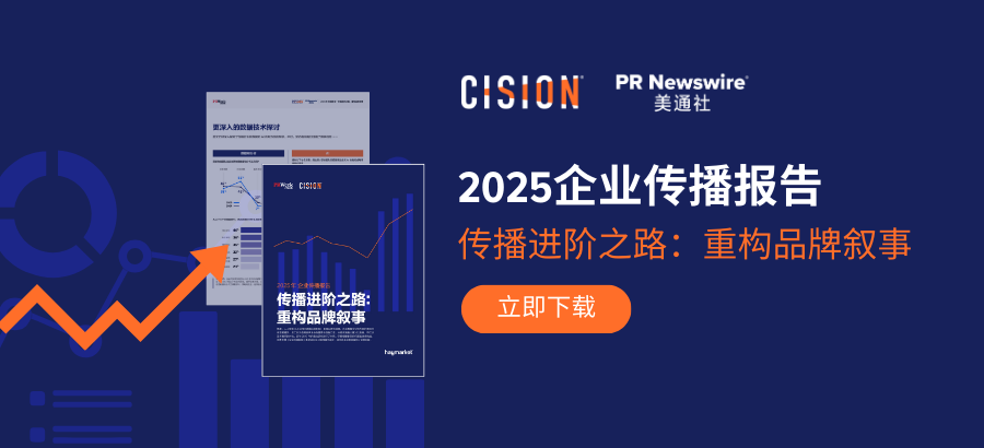 方法論和傳播案例，誰更重要？丨美通社案例庫
