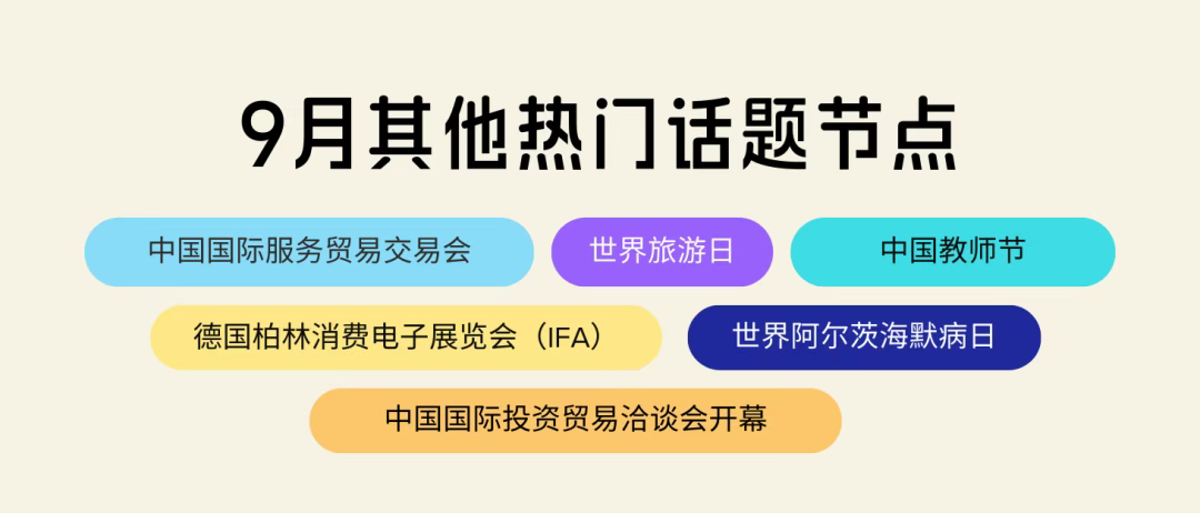 中秋國(guó)慶長(zhǎng)假即將來(lái)襲！今年有哪些“假日經(jīng)濟(jì)”新機(jī)遇？| 公關(guān)月歷