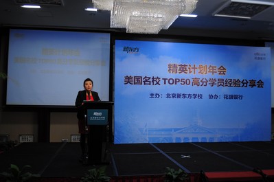在北京新東方學校北美本科精英計劃經(jīng)驗分享會上，項目負責人于浩洋老師在介紹申請美國名校應該如何做好留學規(guī)劃。