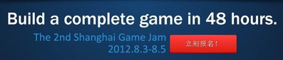 移動(dòng)你的鼠標(biāo)，立即報(bào)名！(中文) http://www.shanghaigamejam.com/?lang=zh (英文)http://www.shanghaigamejam.com/