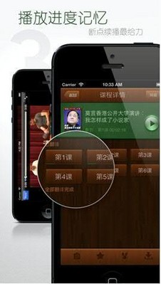 網(wǎng)易公開課ios新版兼容iPhone5，并增加了斷點續(xù)播等功能。