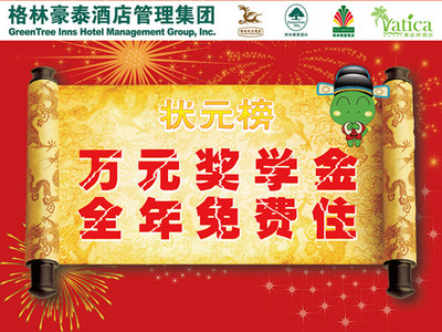 住格林獲萬(wàn)元獎(jiǎng)學(xué)金，還能全年免費(fèi)住酒店？