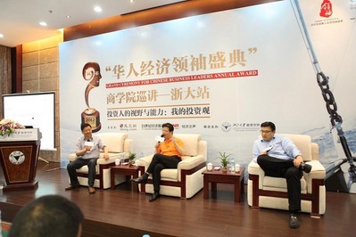 管理學(xué)院姚錚教授與朱波、童士豪兩位嘉賓進行互動對話環(huán)節(jié)