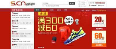 登陸名鞋庫(kù)官方網(wǎng)站www.S.cn，即可參與大放價(jià)活動(dòng)