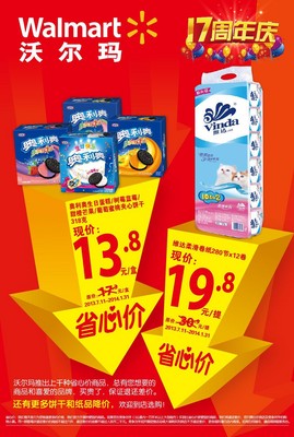 沃爾瑪特別“省心價商品”又來咯：到哪里找性價比高的餅干和卷紙？