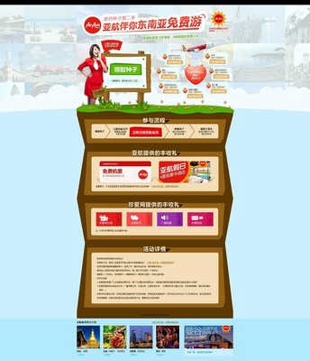 珍愛網(wǎng)攜手亞航共創(chuàng)精彩活動(dòng) ，東南亞免費(fèi)游So Easy！