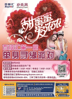 珍愛網(wǎng)沈陽百腦匯“甜蜜蜜 愛濃濃”脫單派對，等你收獲甜蜜愛情