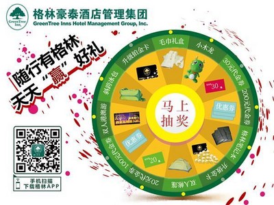 隨行有格林，國慶“贏”好禮 