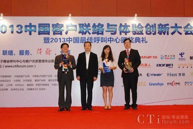 頒獎儀式:2013中國最佳呼叫中心多渠道知識庫系統(tǒng)獎、解決方案獎、聯(lián)絡(luò)中心最佳應(yīng)用創(chuàng)新獎 -- Avaya VTM 視頻銀行解決方案