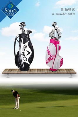 Callaway高爾夫套桿采用與蘭博基尼合作開發(fā)的革命性新材料，更輕更堅(jiān)固，雙曲線桿面技術(shù)穩(wěn)定實(shí)現(xiàn)超高球速和超遠(yuǎn)距離，流暢的桿頭曲線減少43%空氣阻力，擊球更流暢。