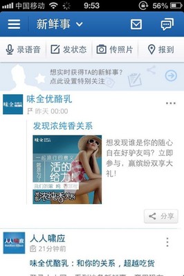 置頂新鮮事：內(nèi)容型廣告，確保在用戶PC或Mob新鮮事流頂端，更可精準(zhǔn)定向，并根據(jù)不同營(yíng)銷(xiāo)需求實(shí)現(xiàn)多種功能