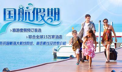 國航推出“國航假期”，為旅客打造全流程出行體驗